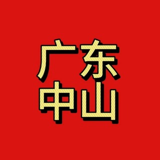 Telegram profile photo for 中山会所资源
