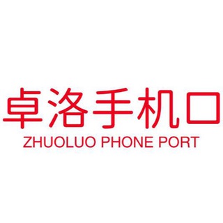 Telegram profile photo for 卓洛手机口信誉频道
