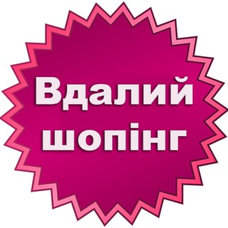 Telegram profile photo for Вдалий шопінг / AliExpress / Prom