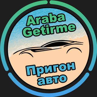 Telegram profile photo for 🇹🇷 Türkiye’ye Araba Getirme | 🇷🇺 Пригон авто Турция