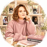 Telegram profile photo for Лана | записки автора и книголюба✍🏻
