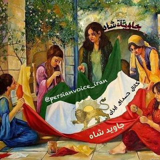 Telegram profile photo for صدای ایران