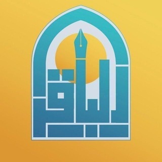 Telegram profile photo for مدرسة الإمام محمد الباقر ( عليه السلام ) النسوية .