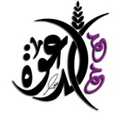 Telegram profile photo for 💛 هدهد الدعوة 🕊💜