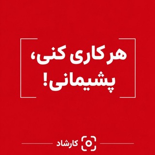 Telegram profile photo for کارشاد