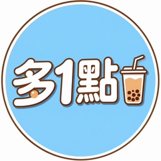 Telegram profile photo for 多1 點(亚太水沟谷店)