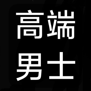 Telegram profile photo for 【北京·男士交流】