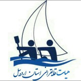 Telegram profile photo for ⛵خبرهای مربوط به قایقرانی استان اردبیل