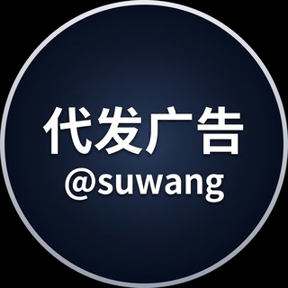 Telegram profile photo for 速王代发日发百万