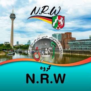 Telegram profile photo for گروه NRW (اکفون)🇩🇪