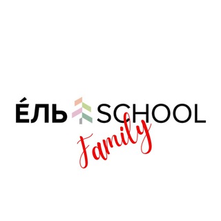 Telegram profile photo for Ель School Family. Школа для родителей