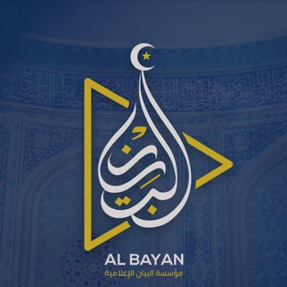 Telegram profile photo for مؤسسة البيان الإعلامية