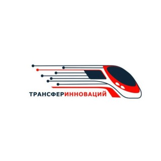 Telegram profile photo for ТРАНСФЕР ИННОВАЦИЙ КБШ