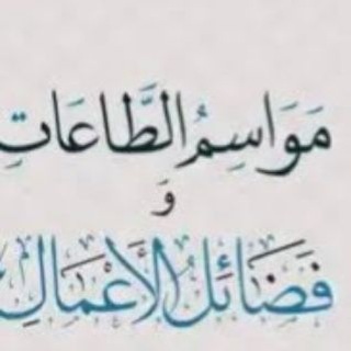 Telegram profile photo for قناة جامعة الفقه الإسلامي العالمية في ضوء القرآن والسنة(قسم زاد على الطريق)