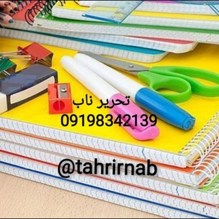 Telegram profile photo for تحریر ناب