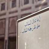 Telegram profile photo for ـ عُلُوُّ الهِمَّة.