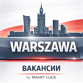 Telegram profile photo for ✨ Работа в Варшаве • Warszawa • Польша