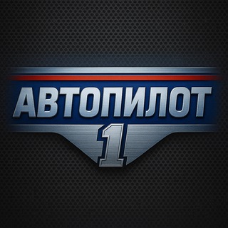 Telegram profile photo for Автопилот