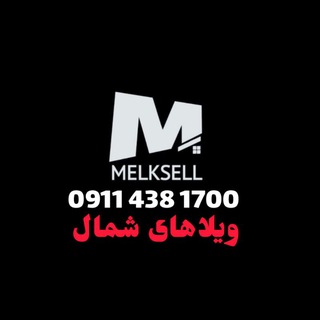 Telegram profile photo for مِلکسِل فروش ویلاهای مازندران
