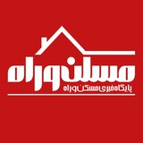 Telegram profile photo for پايگاه خبري مسكن و راه