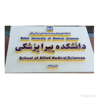 Telegram profile photo for کانال اطلاع رسانی دانشکده پیراپزشکی
