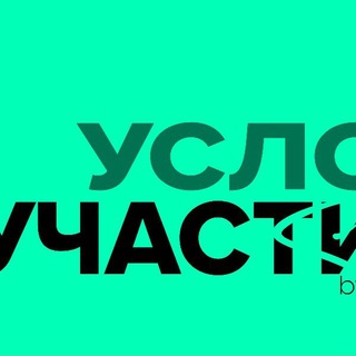 Telegram profile photo for Условия участия - Style Store