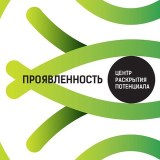 Telegram profile photo for ПРОЯВЛЕННОСТЬ | Тренинговый центр