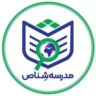 Telegram profile photo for مدرسه شناص