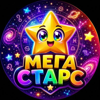 Telegram profile photo for MegaStars | Новости