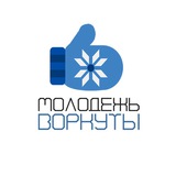 Telegram profile photo for МОЛОДЕЖЬ ВОРКУТЫ