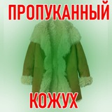 Telegram profile photo for Продажа кожухOV ТернопИль