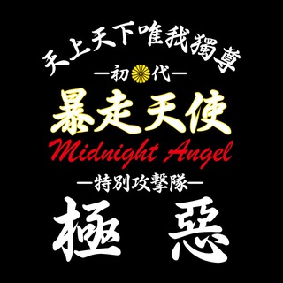 Telegram profile photo for 制霸湘南預覽群