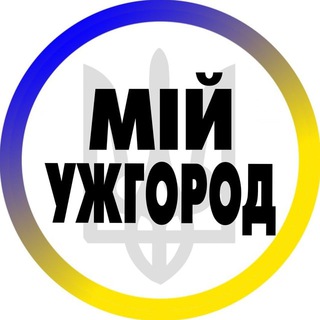 Telegram profile photo for Мій Ужгород