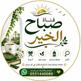 Telegram profile photo for صباح الخير