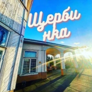 Telegram profile photo for Анти Щербинка 2.0
