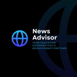 Telegram profile photo for News Advisor