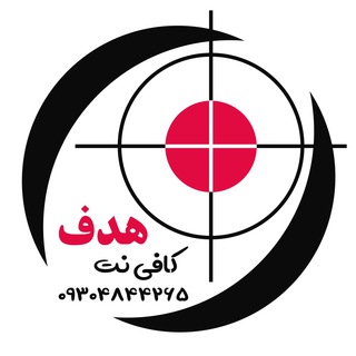Telegram profile photo for کافی نت هدف