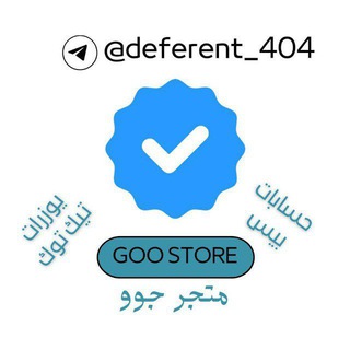 Telegram profile photo for دليل ثقه جوو ستور