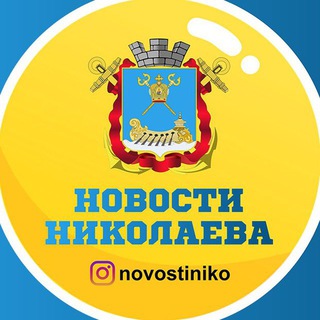 Telegram group profile photo for Новини Миколаїв | Чат