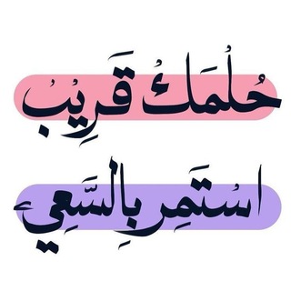 Telegram profile photo for تحفيز للدراسة || نصائح للدراسة