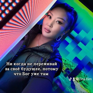Telegram profile photo for Тина Ким