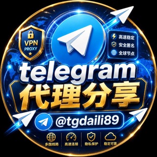 Telegram profile photo for TG代理分享|免费TG代理直连|TG代理赞助商|飞机代理赞助商|节点分享|@TGdaili89