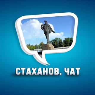 Telegram profile photo for Город Стаханов. ЧАТ