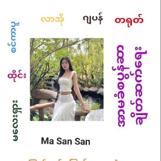 Telegram profile photo for ပြည်တွင်းပြည်ပ စပွန်ဆာချိတ်ဆက်ရေး 🧾
