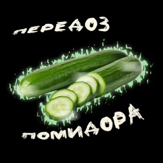 Telegram profile photo for Передоз помидора