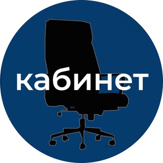 Telegram profile photo for КАБИНЕТ