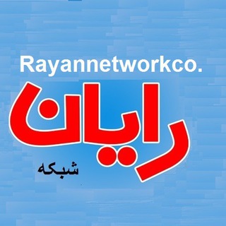 Telegram profile photo for رايان شبكه