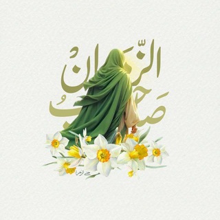 Telegram profile photo for موالين الامام المهدي (ع)