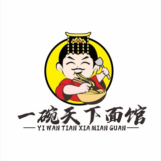 Telegram profile photo for 一碗天下(兰州拉面)本地营业24小时