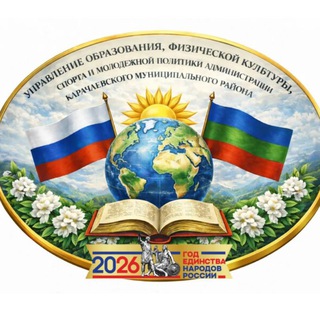 Telegram profile photo for Управление образования АКМР